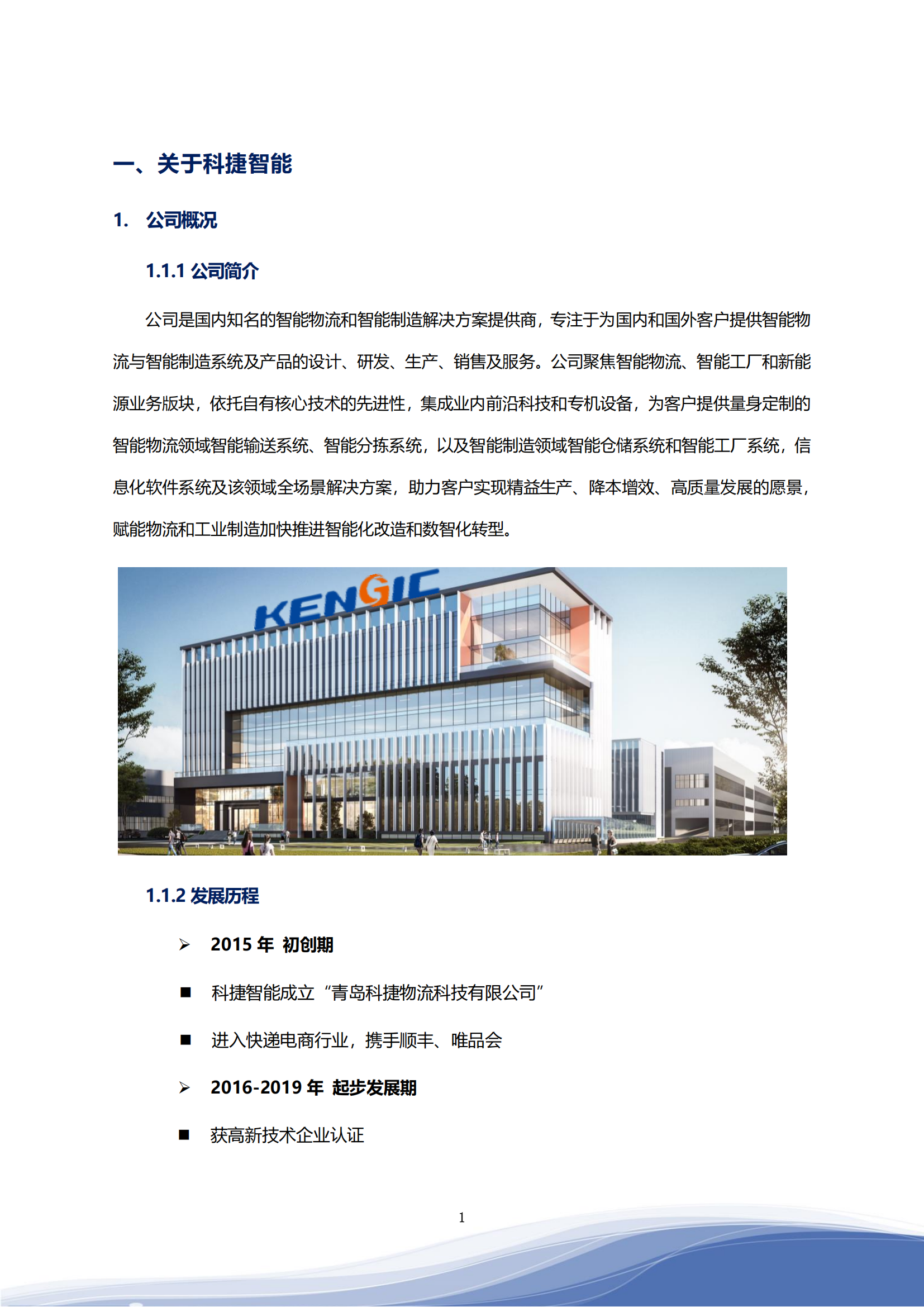 DB真人智能科技股份有限公司2023年ESG报告_04