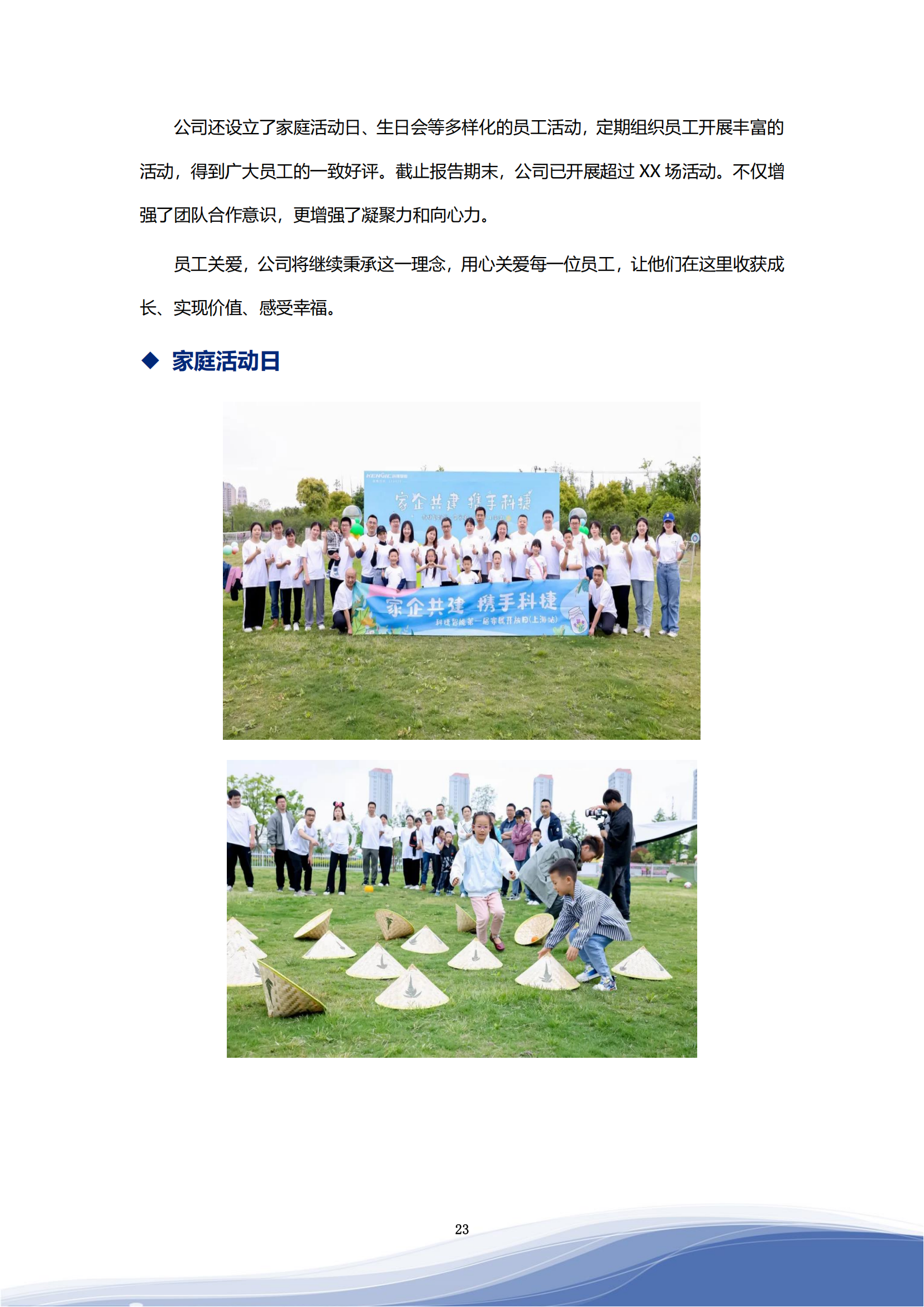 DB真人智能科技股份有限公司2023年ESG报告_26