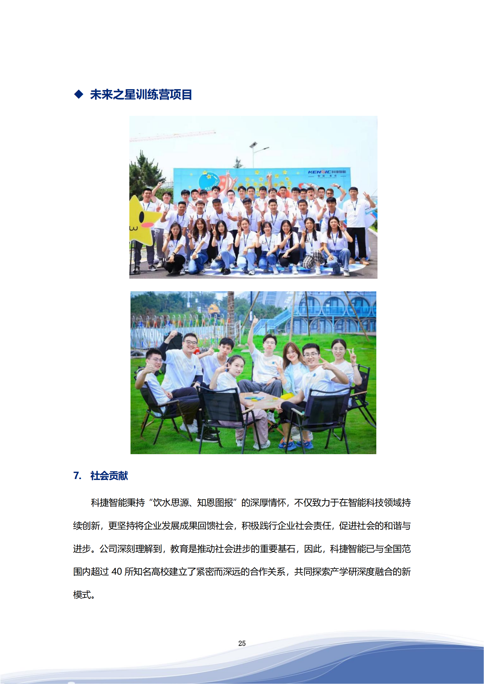 DB真人智能科技股份有限公司2023年ESG报告_28